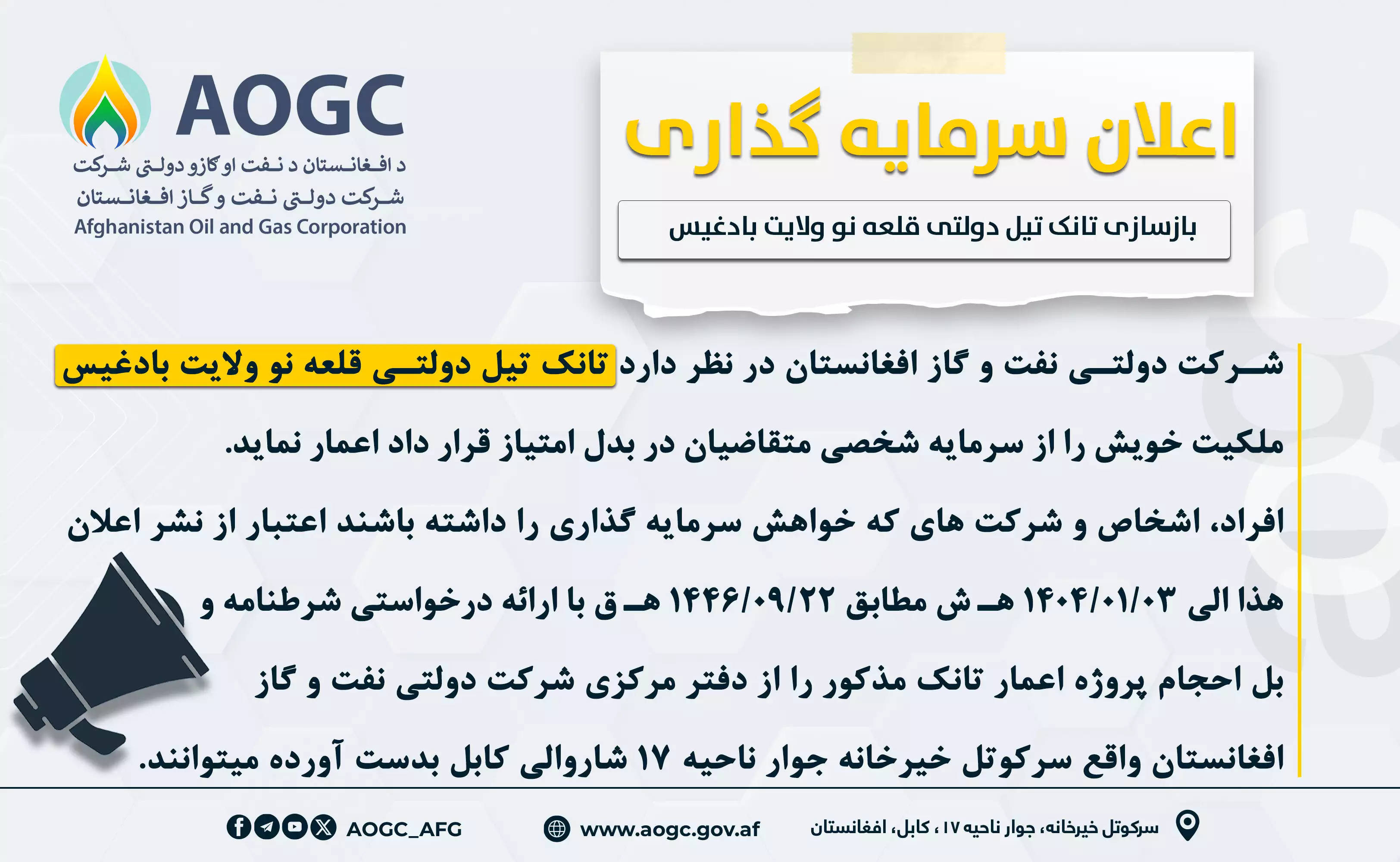 بازسازی تانک تیل امارتی قلعه نو ولایت بادغیس