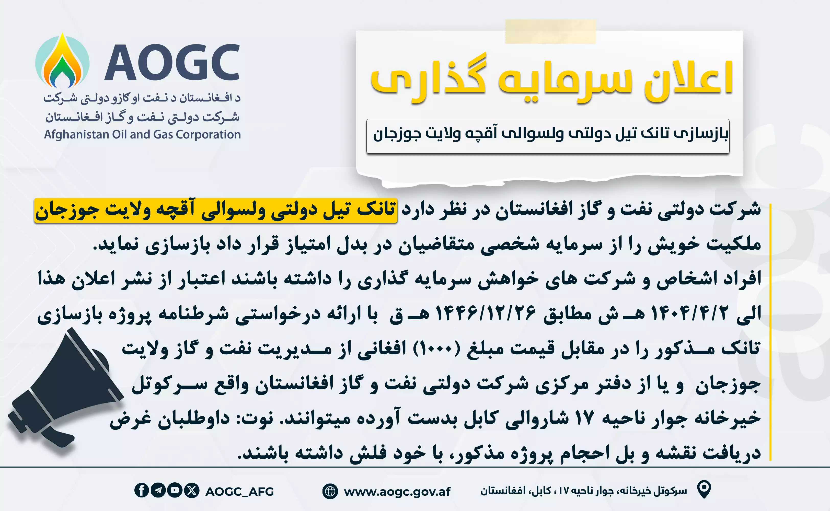 Reconstruct of the Emirate Fuel Tank Woloswali Aqcha ,Jowzjan province